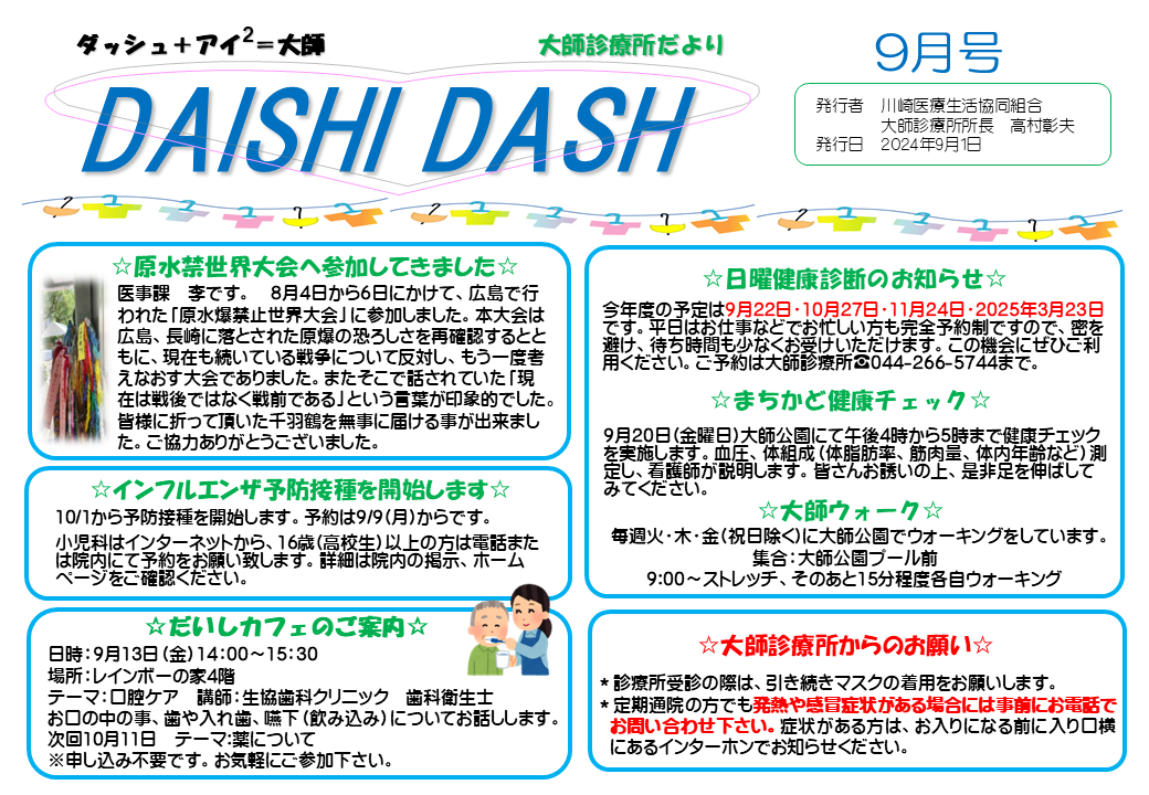 DAISHI DASH 2024年9月