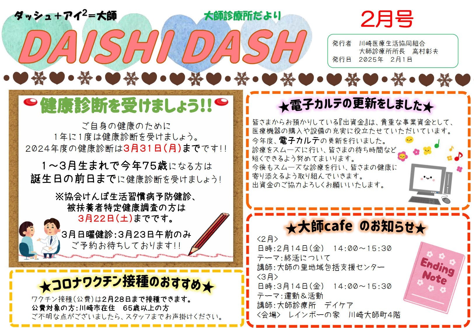 DAISHIDASH202502