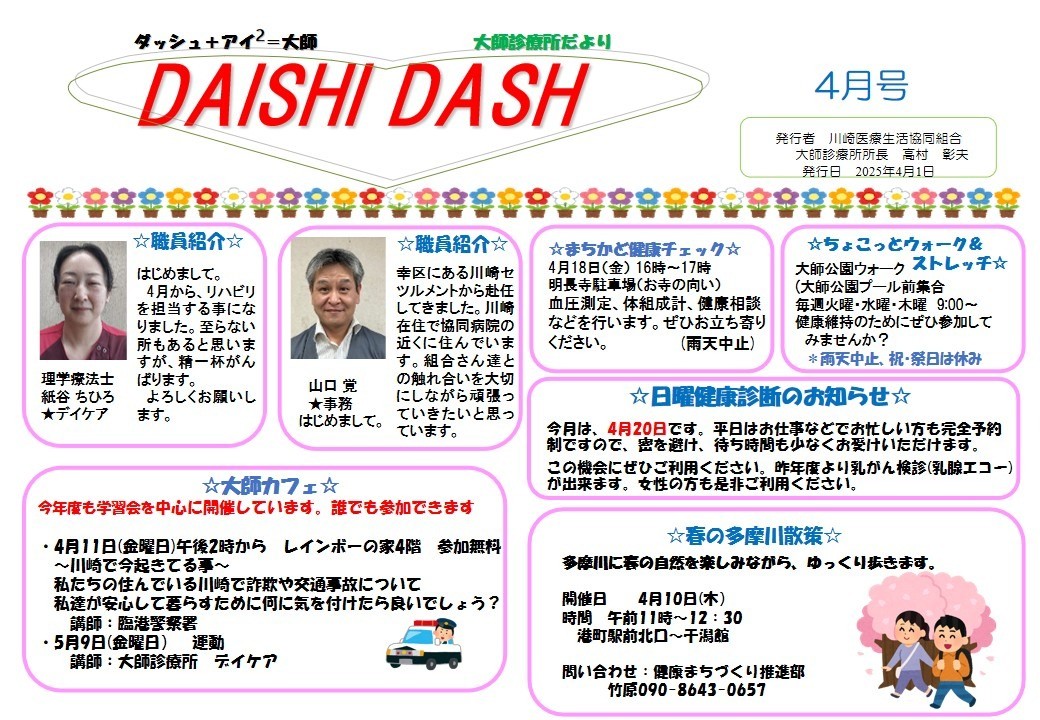 DAISHIDASH202504