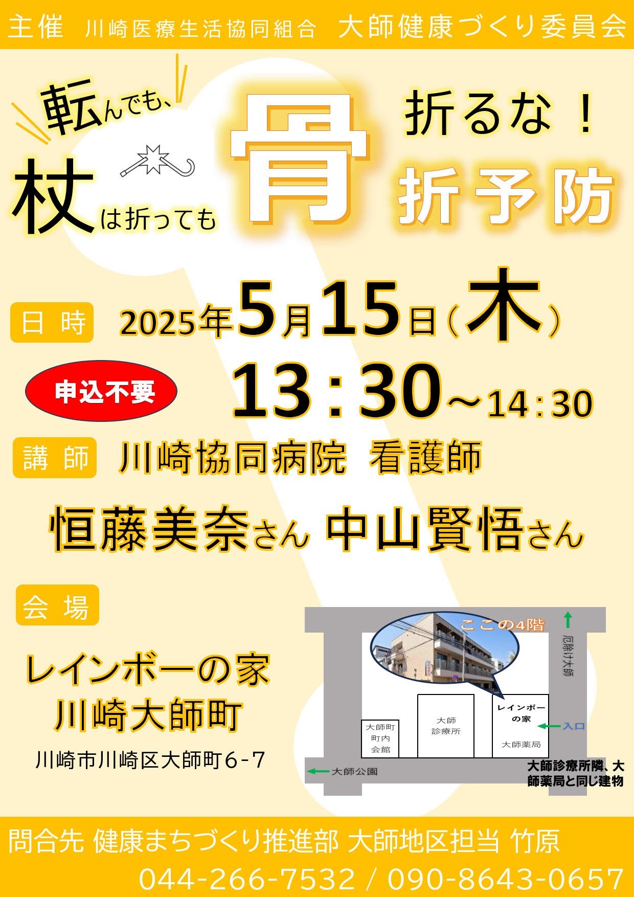 2025015医療講演会「骨折予防」