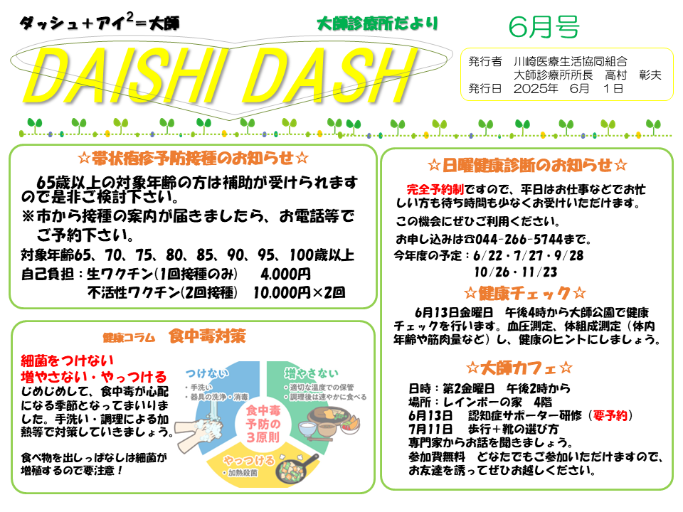 大師ダッシュ2025年6月号