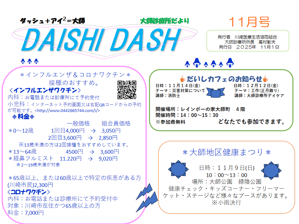 大師ダッシュ11月号