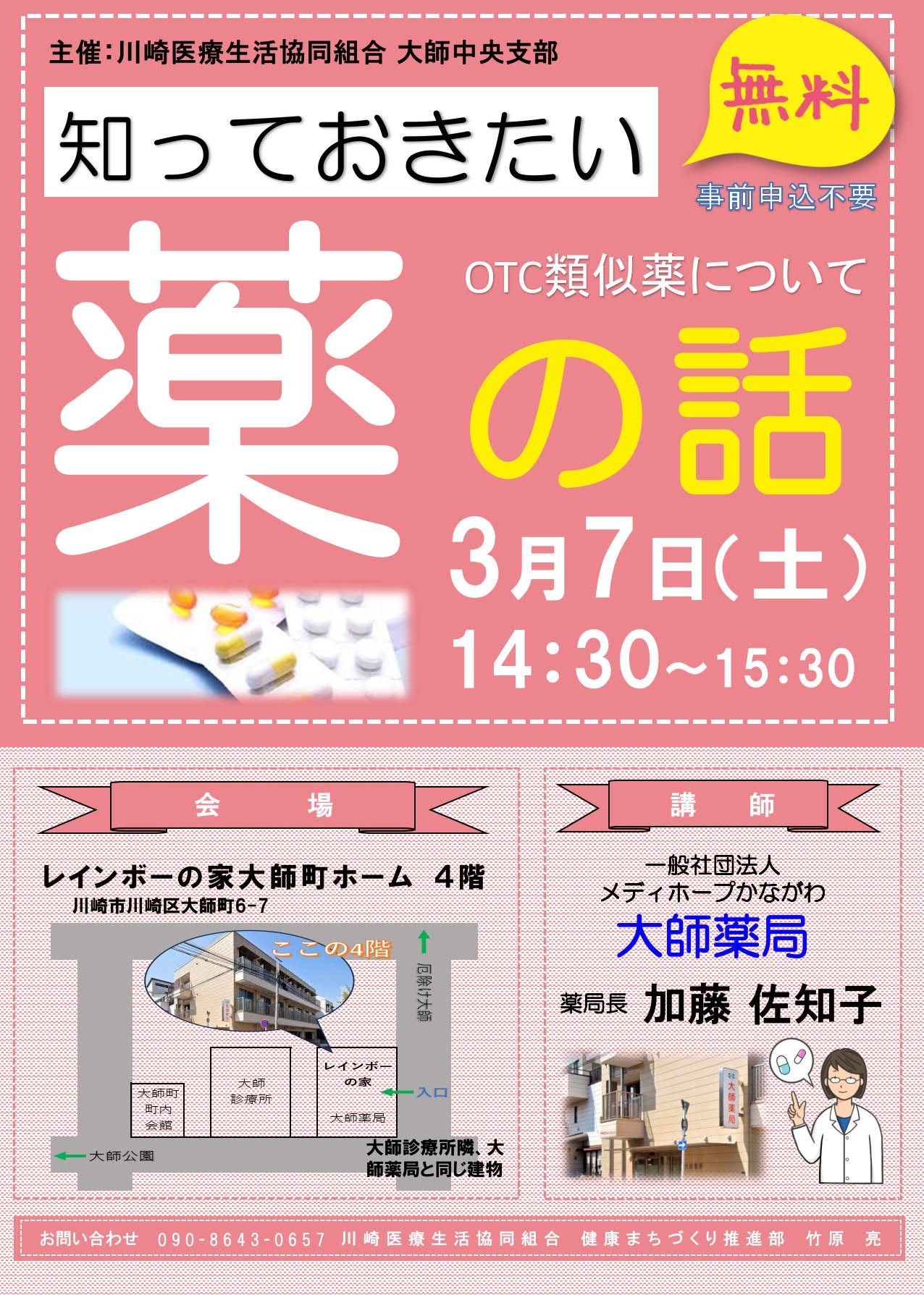 知っておきたい薬の話（大師薬局）20260307