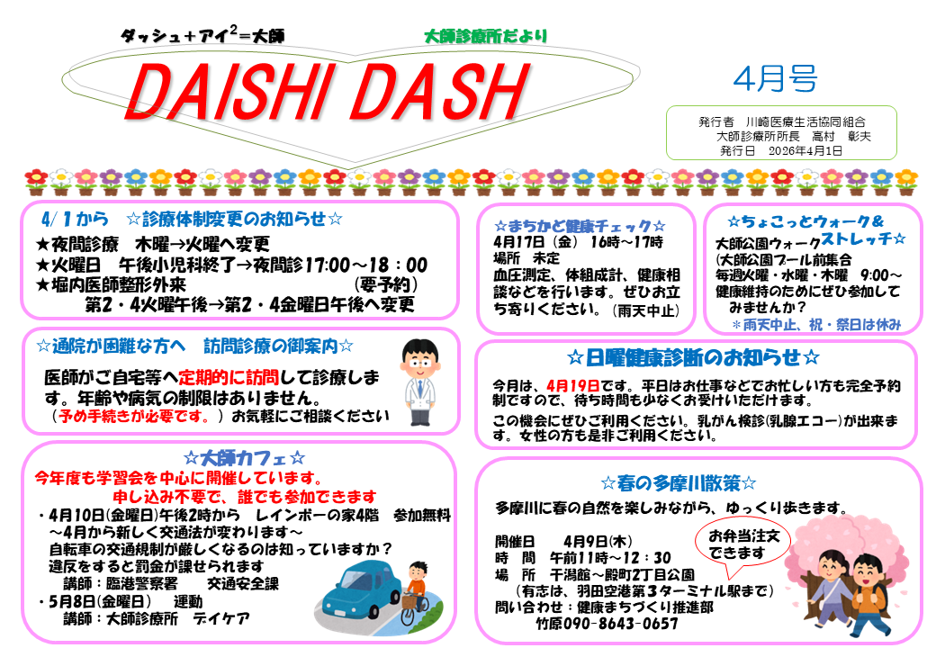 ＤＡＩＳＨＩ　DASH　4月号