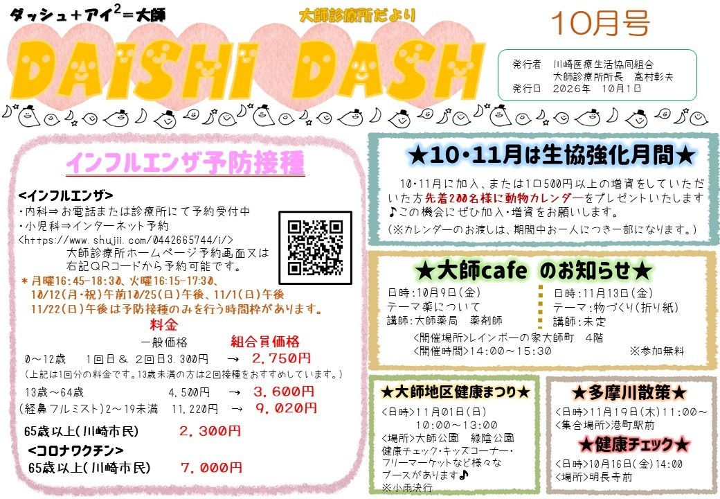 大師ダッシュ2026年10月号