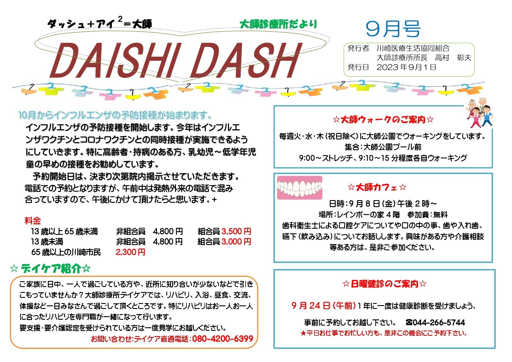DAISHI DASH 9月号｜健康コラム