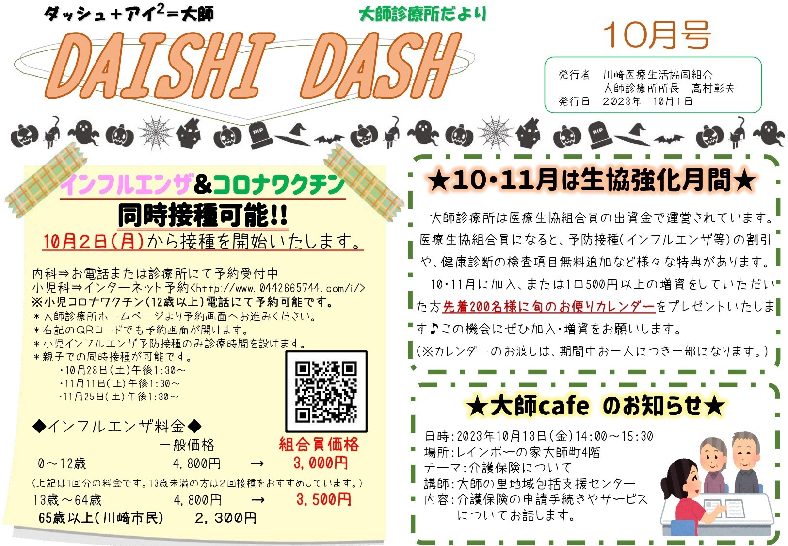 DAISHI DASH 10月号｜健康コラム