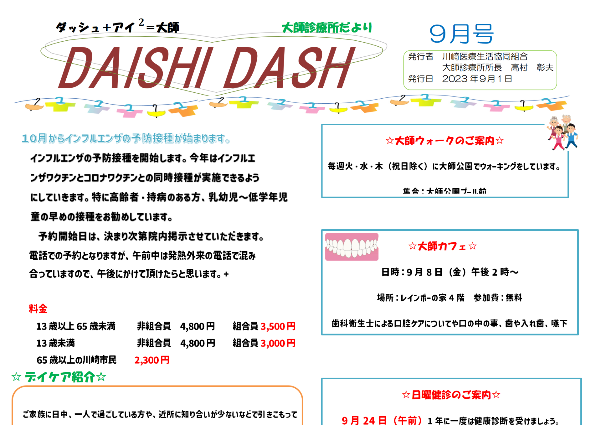 DAISHI DASH 11月号