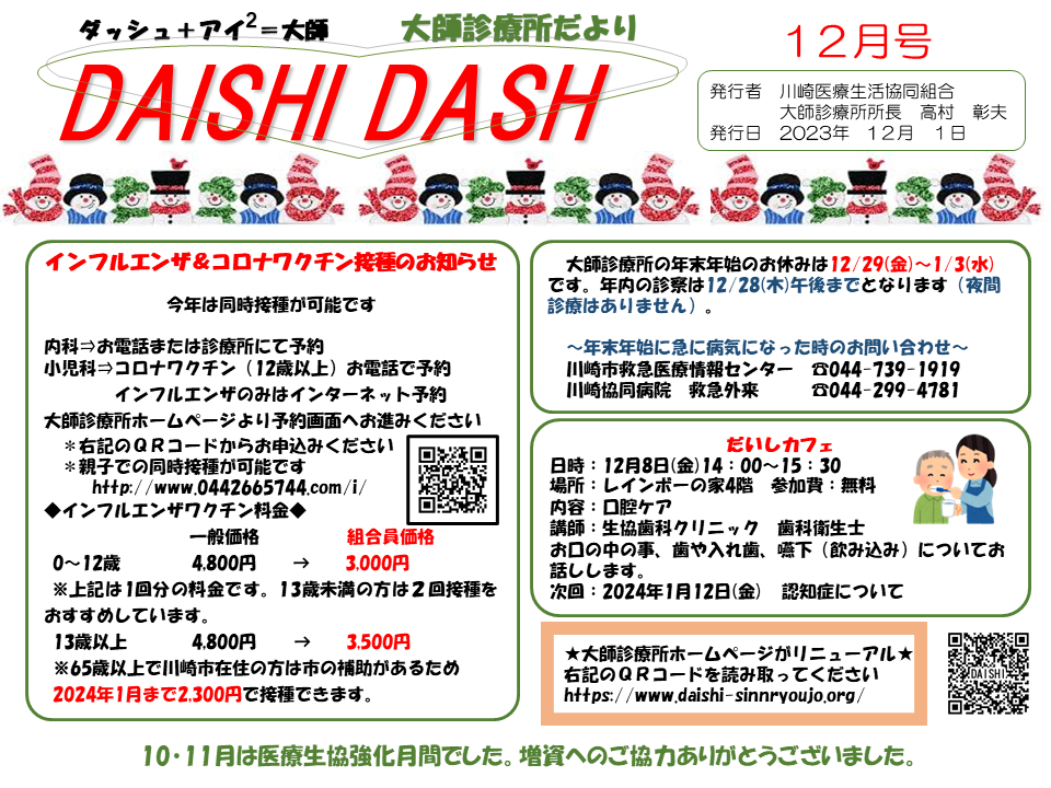 DAISHI DASH 12月号