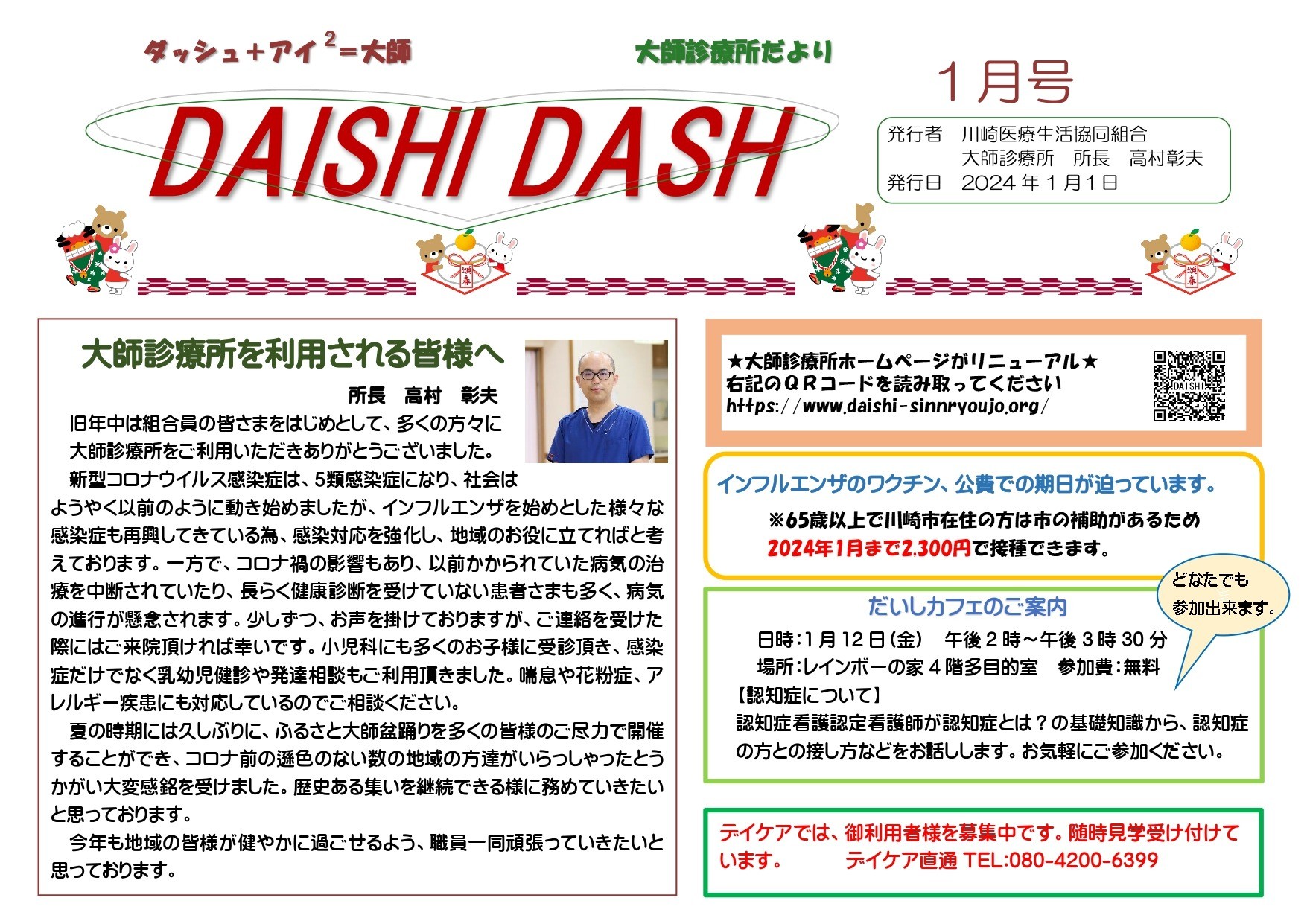 DAISHI DASH 1月号