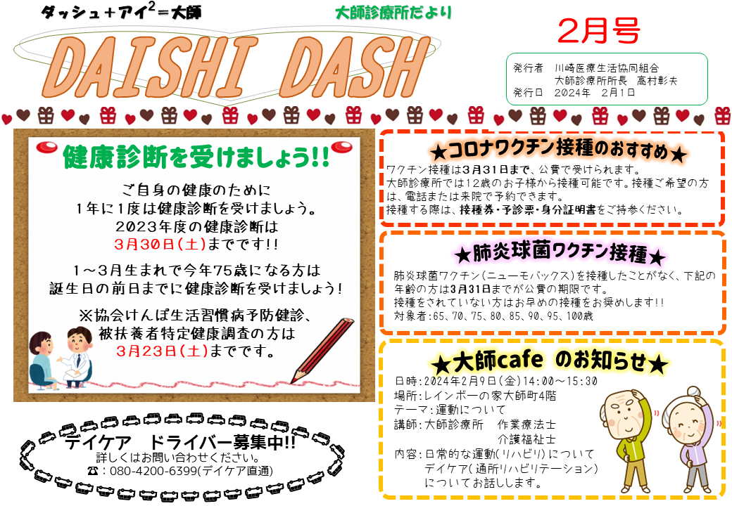 DAISHI DASH 2月号