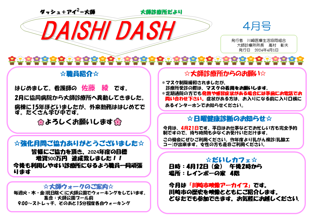 DAISHI DASH 4月号
