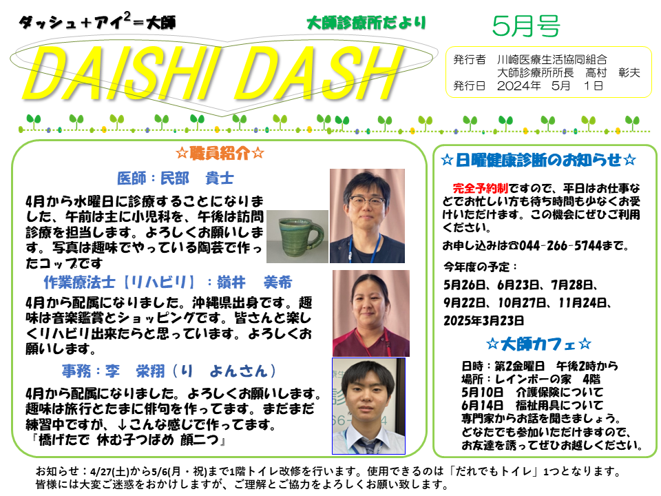 DAISHI DASH 5月号