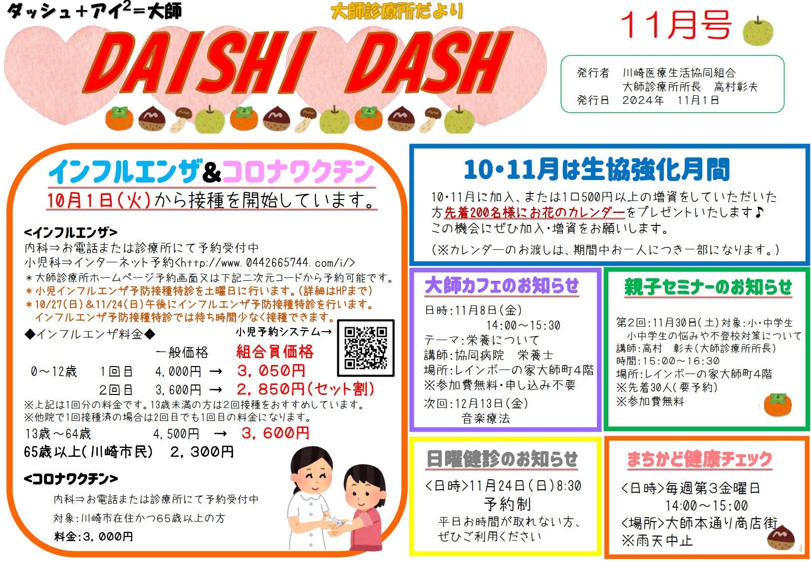 DAISHI DASH 2024年11月号