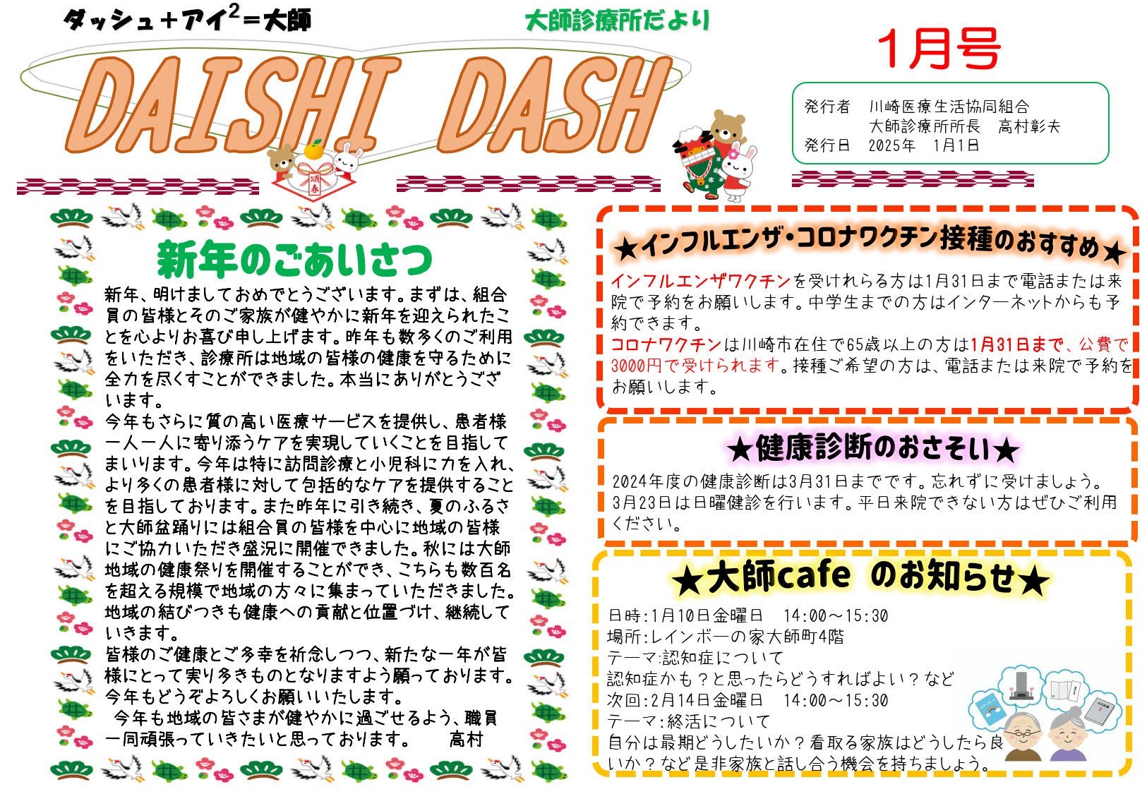 DAISHI DASH 2025年1月号