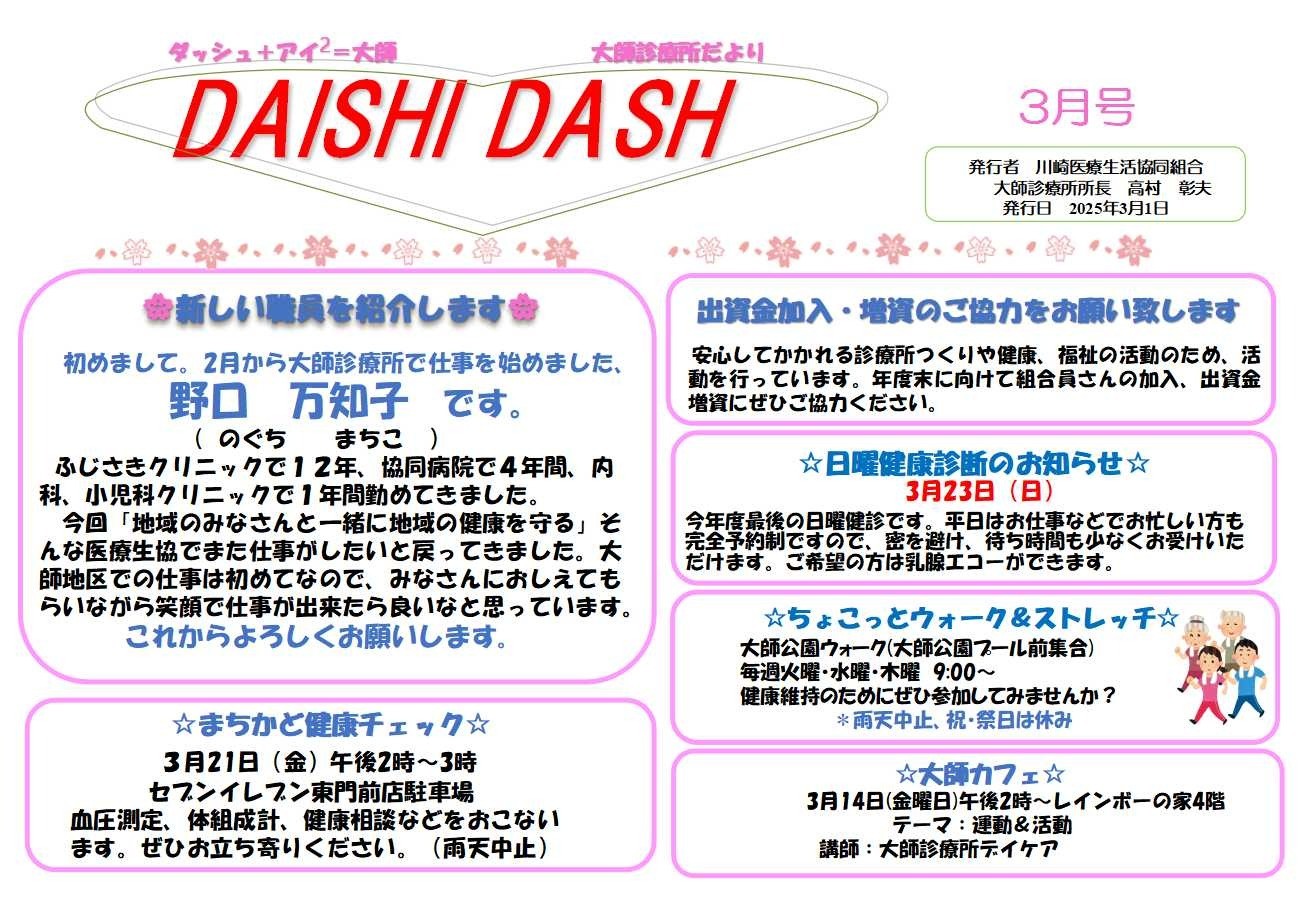 DAISHI DASH 2025年3月号