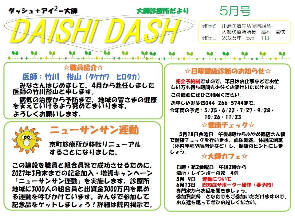 DAISHI DASH 2025年5月号
