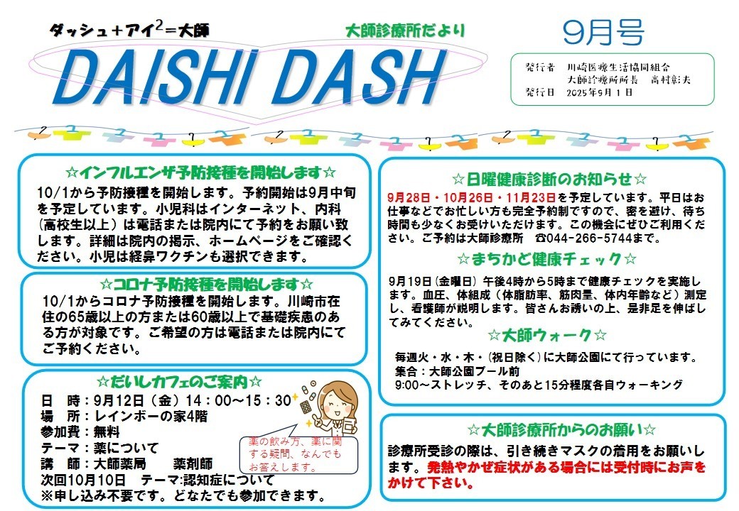 DAISHI DASH 2025年9月号