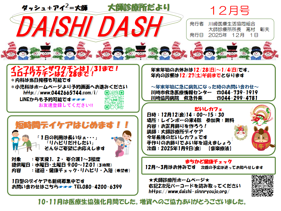 DAISHI DASH 2025年12月号