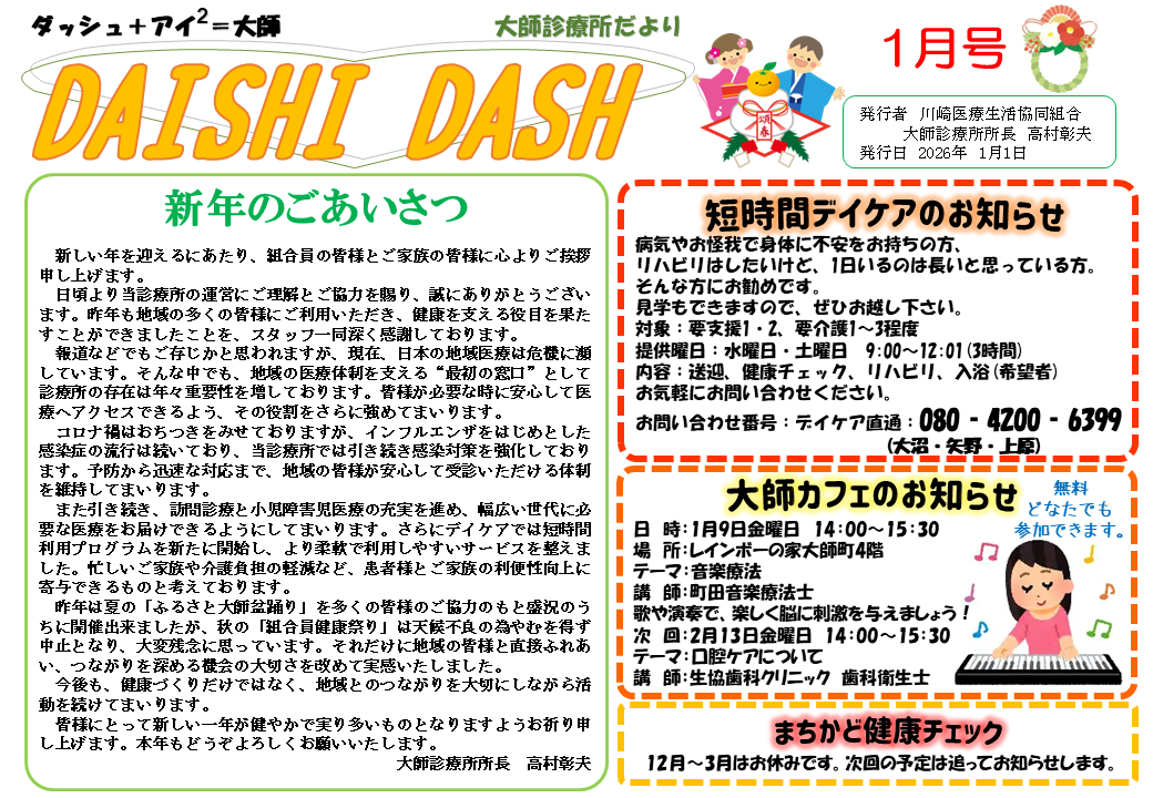 DAISHI DASH 2026年1月号