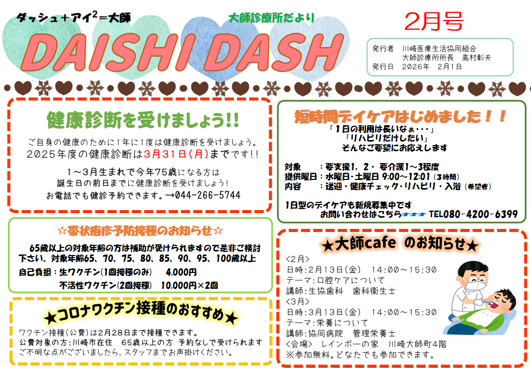 DAISHI DASH 2026年2月号