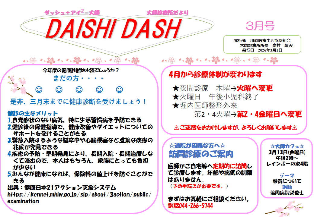 DAISHI DASH 2026年3月号