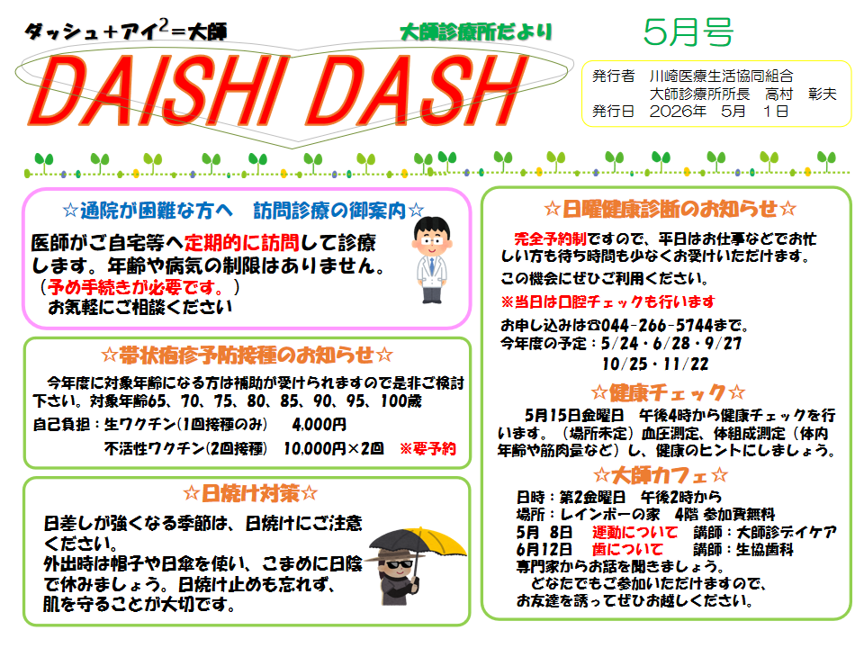 DAISHI DASH 2026年5月号