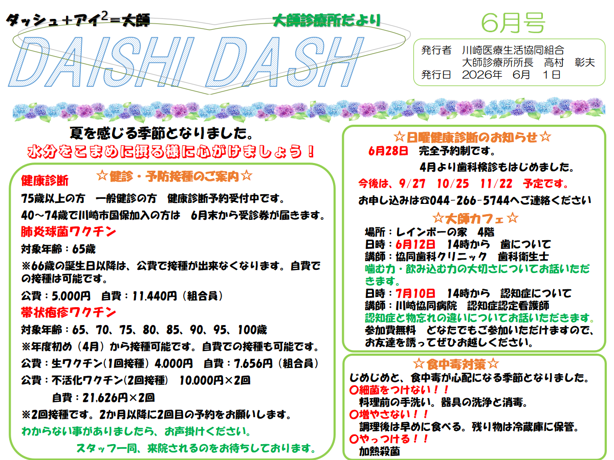 DAISHI DASH 2026年6月号