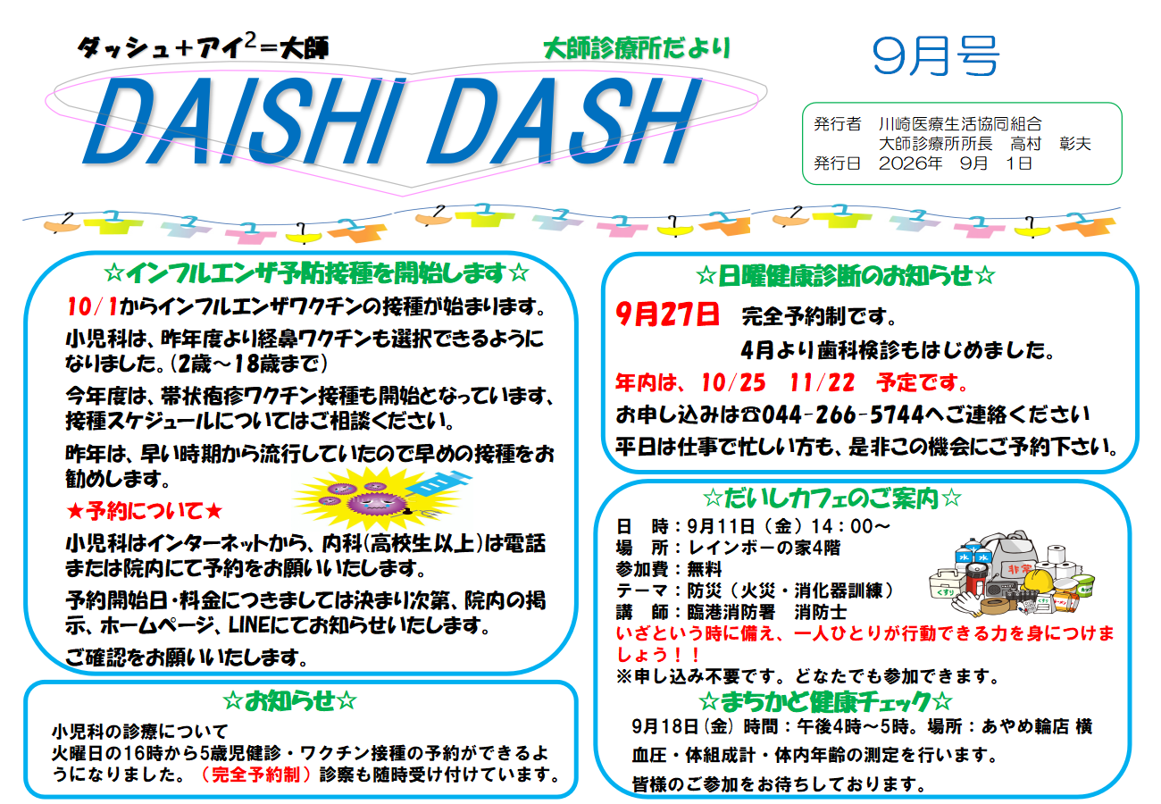 DAISHI DASH 2026年9月号
